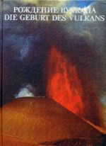 Wadim Gippenrejter, Die Geburt des Vulkans